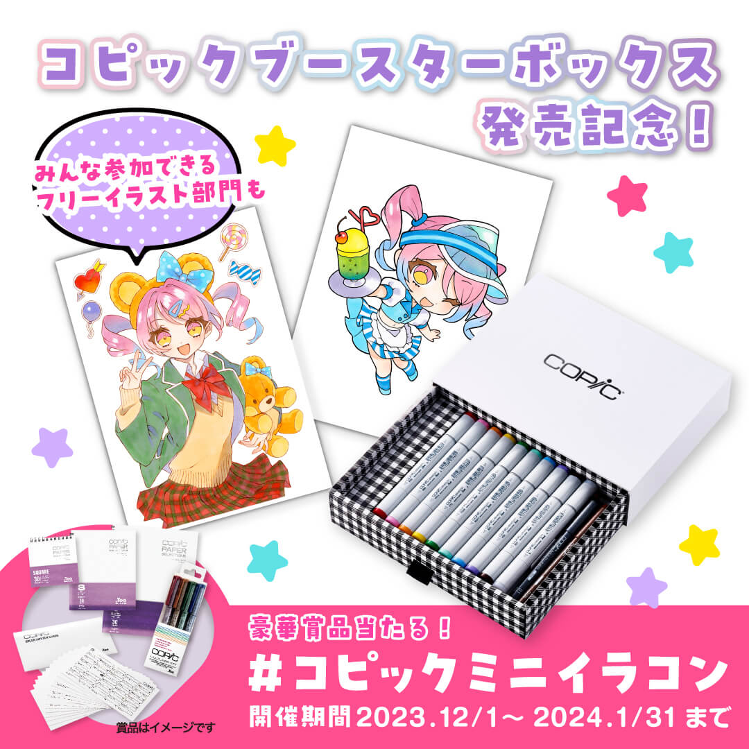 ミニイラコンに参加しよう!