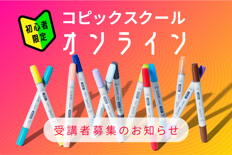 copicschool_online