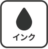 インク